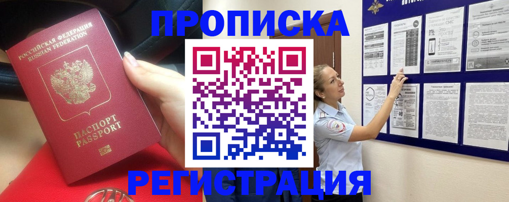 прописка гарантия в Реже