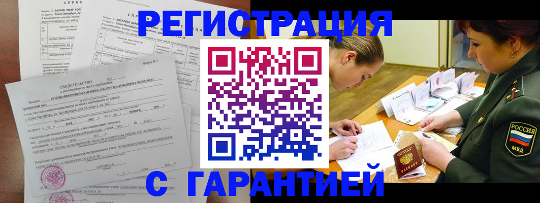 временная регистрация в квартире в Реже