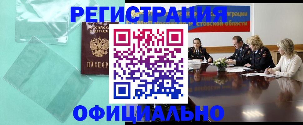купить прописку в Реже