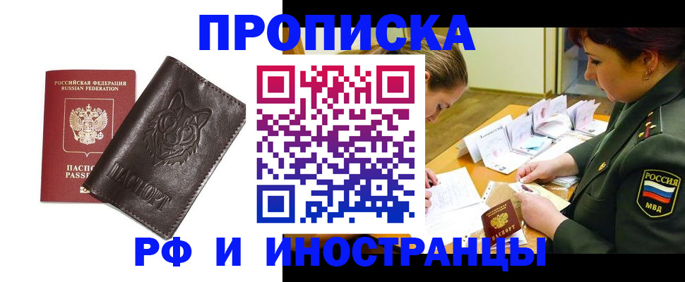 прописка гарантия в Реже