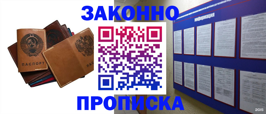 прописка паспорт в Реже