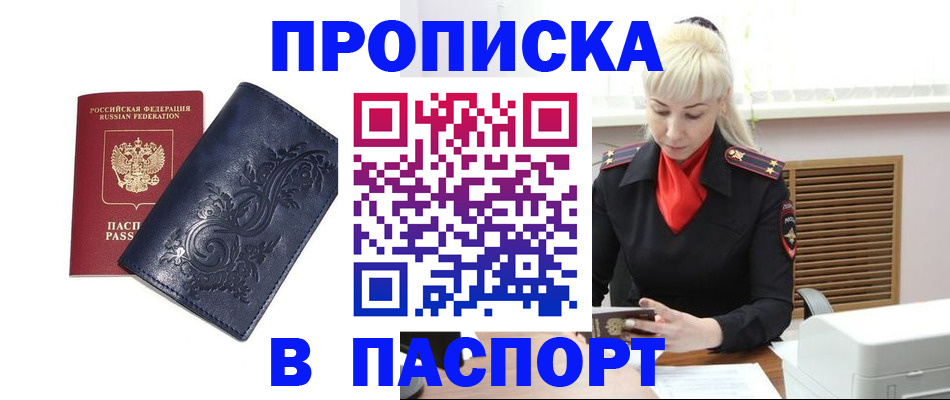 прописка в квартире в Реже