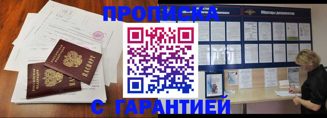 прописка для школы в Реже